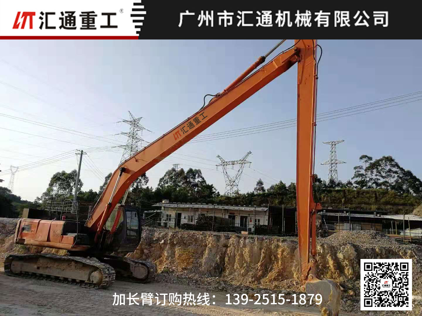加长臂挖掘机